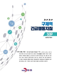 구제역 긴급행동지침 SOP(2020)
