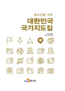 청소년을 위한 대한민국 국가지도집