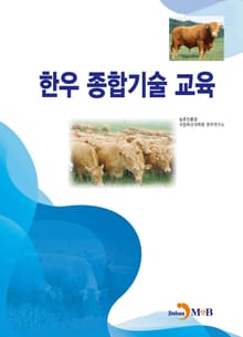 한우 종합기술 교육