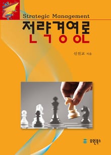 전략경영론