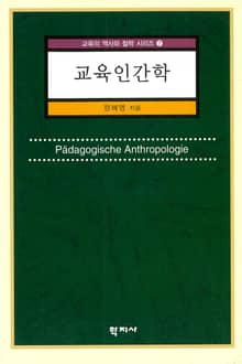 교육인간학