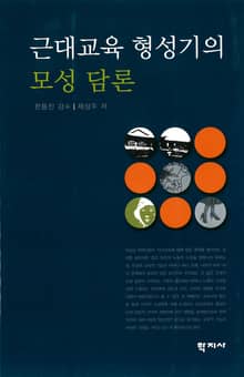 근대교육 형성기의 모성 담론
