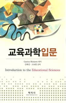 교육과학입문