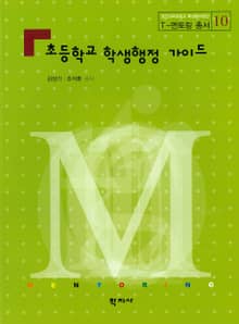 초등학교 학생행정 가이드