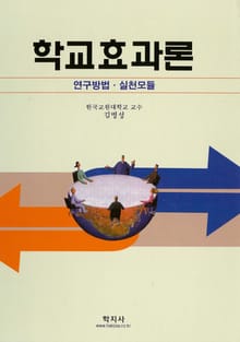 학교효과론