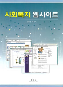 사회복지 웹사이트