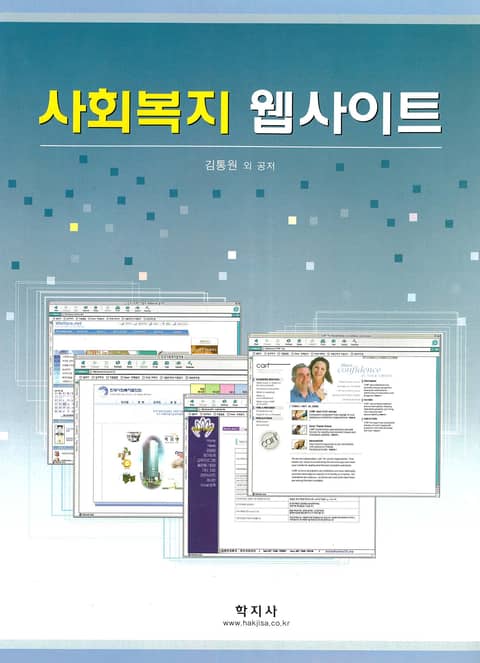 사회복지 웹사이트 표지 이미지