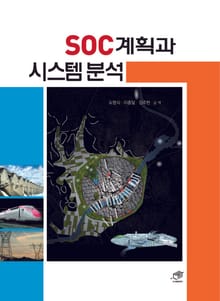 SOC계획과 시스템 분석