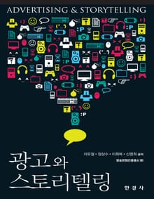광고와 스토리텔링
