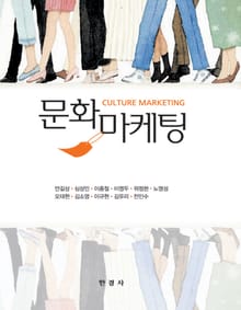문화마케팅