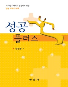 성공플러스