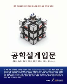 공학설계입문