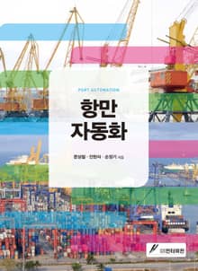 항만자동화
