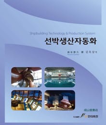 선박생산자동화