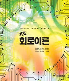 기초 회로이론