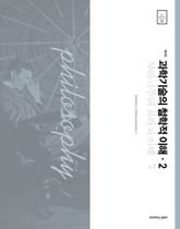 과학기술의 철학적 이해. 2 표지 이미지