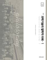 과학기술의 철학적 이해.1 표지 이미지