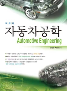 자동차 공학