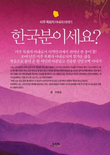 한국분이세요?