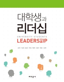 대학생과 리더십