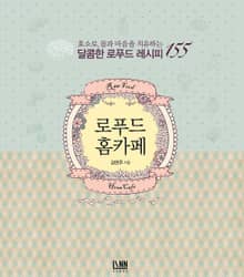 로푸드 홈카페