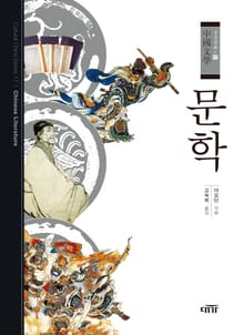 문학