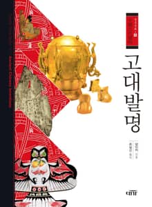 고대발명