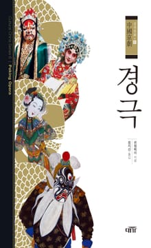경극