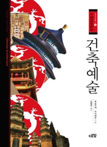 건축예술