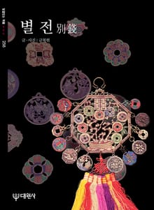 별전