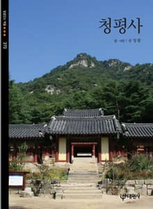 청평사