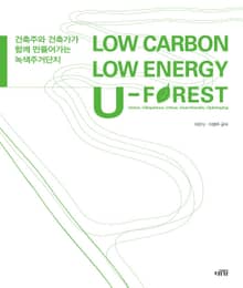 LOW CARBON LOW ENERGY U-FOREST