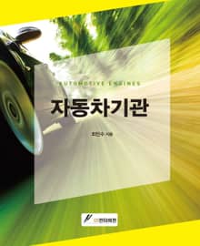 자동차기관