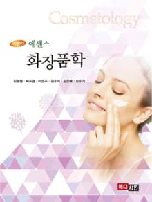 개정판 | 에센스 화장품학