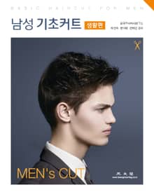 남성기초커트