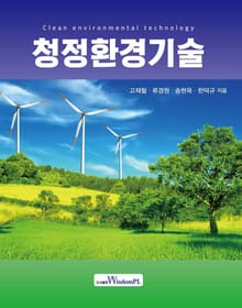 청정환경기술