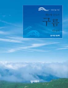 하늘에 수놓은 구름 이야기