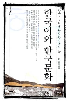 한국어와 한국문화