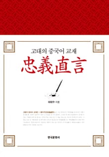 충의직언
