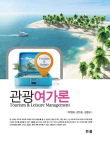 관광여가론