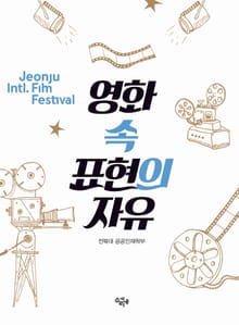 영화 속 표현의 자유