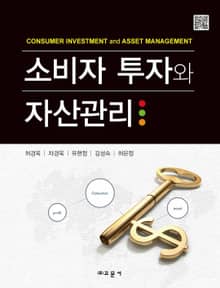 소비자 투자와 자산관리