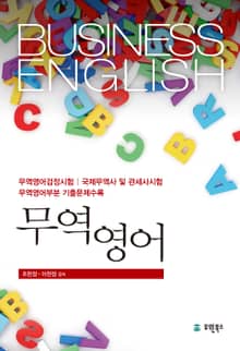 무역영어