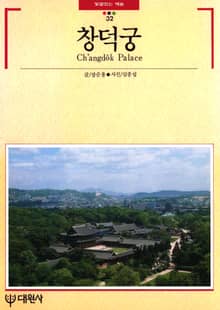 창덕궁
