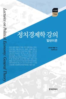 정치경제학 강의: 일반이론