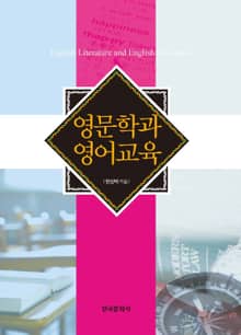영문학과 영어교육