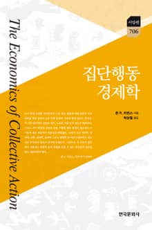 집단행동 경제학