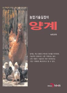 농업기술길잡이 양계