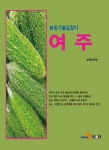 농업기술길잡이 여주