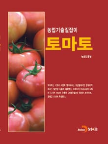 농업기술길잡이 토마토